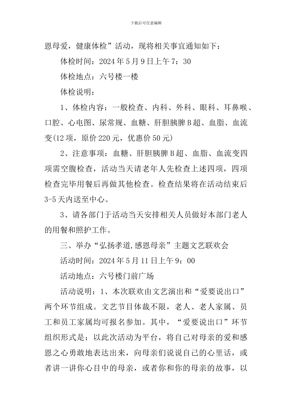 公司母亲节活动方案_第2页