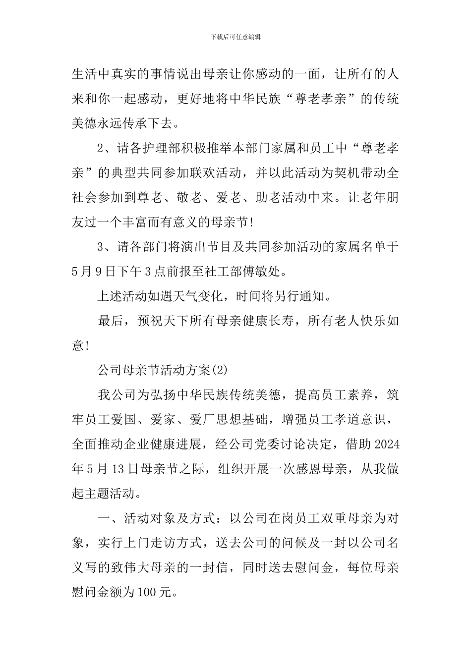 公司母亲节活动方案_第3页