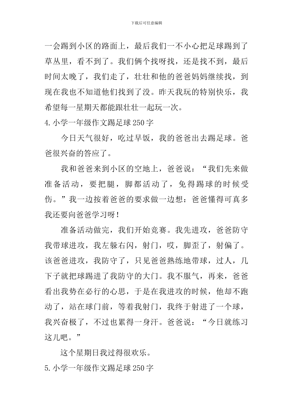 小学一年级作文踢足球250字_第3页