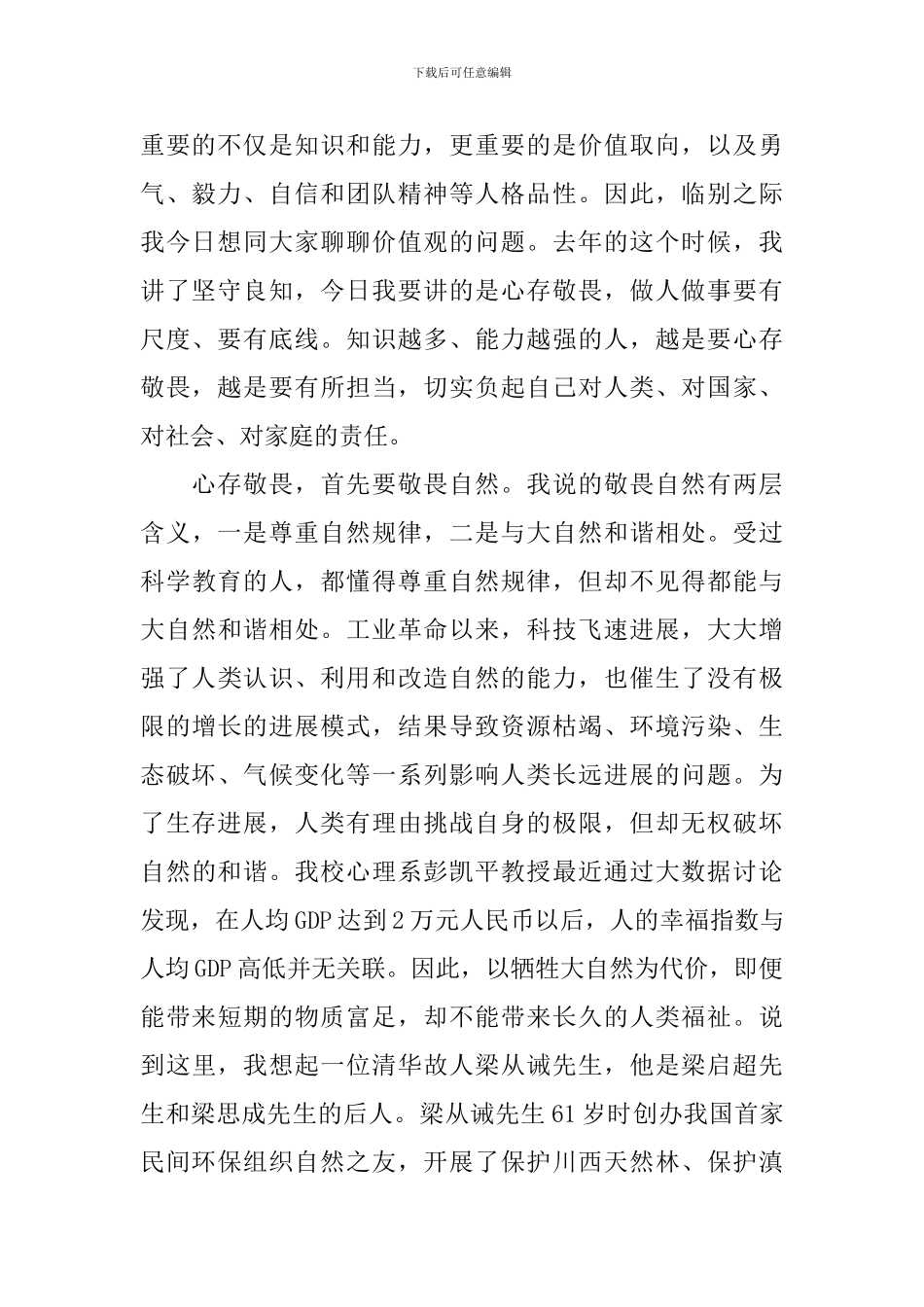 2024研究生毕业典礼清华校长致辞：心存敬畏_第2页