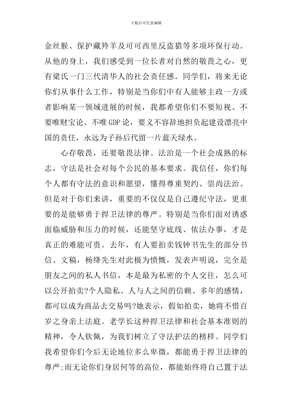 2024研究生毕业典礼清华校长致辞：心存敬畏_第3页