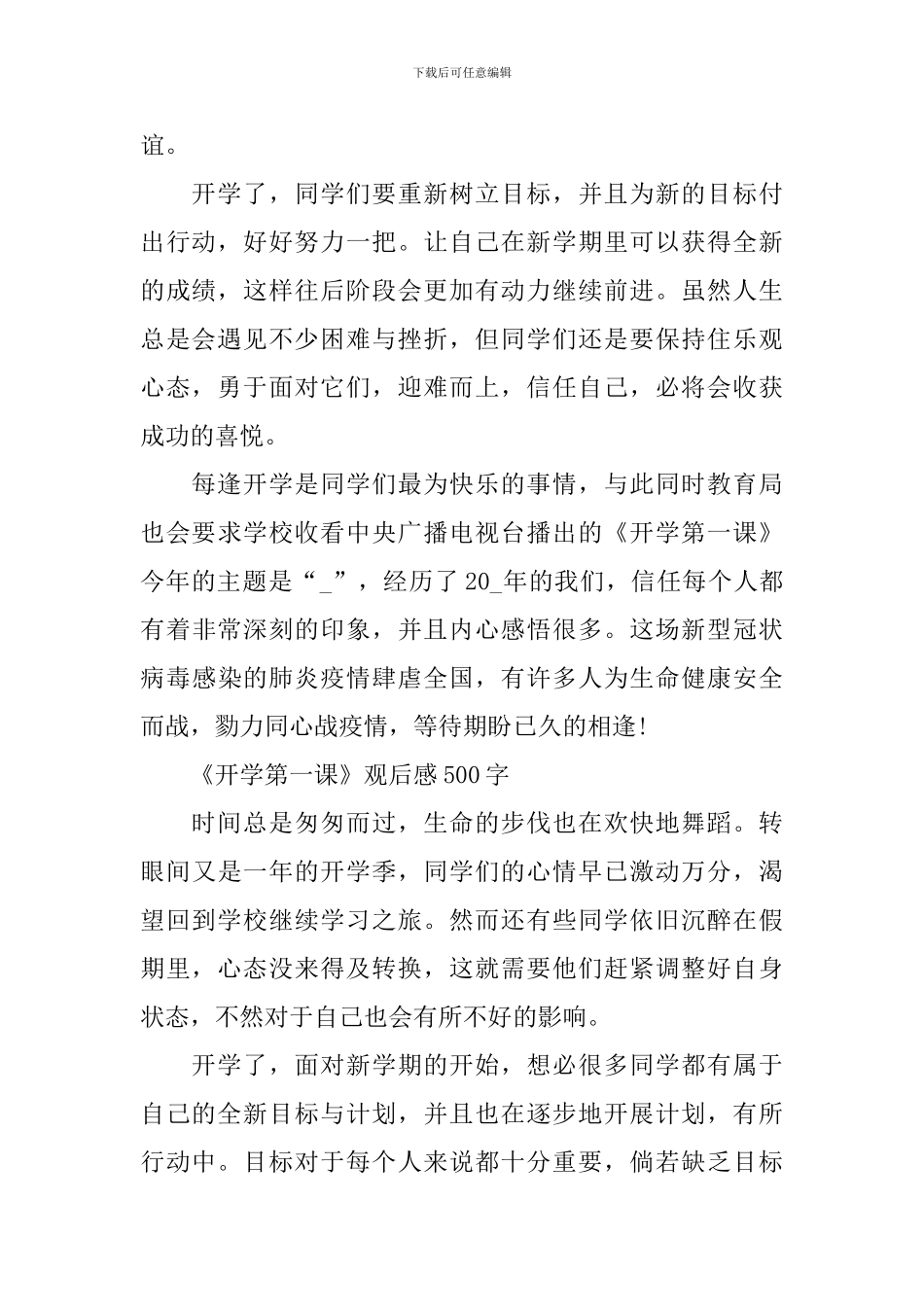 小学生《开学第一课》观后感300字至700字2024_第2页