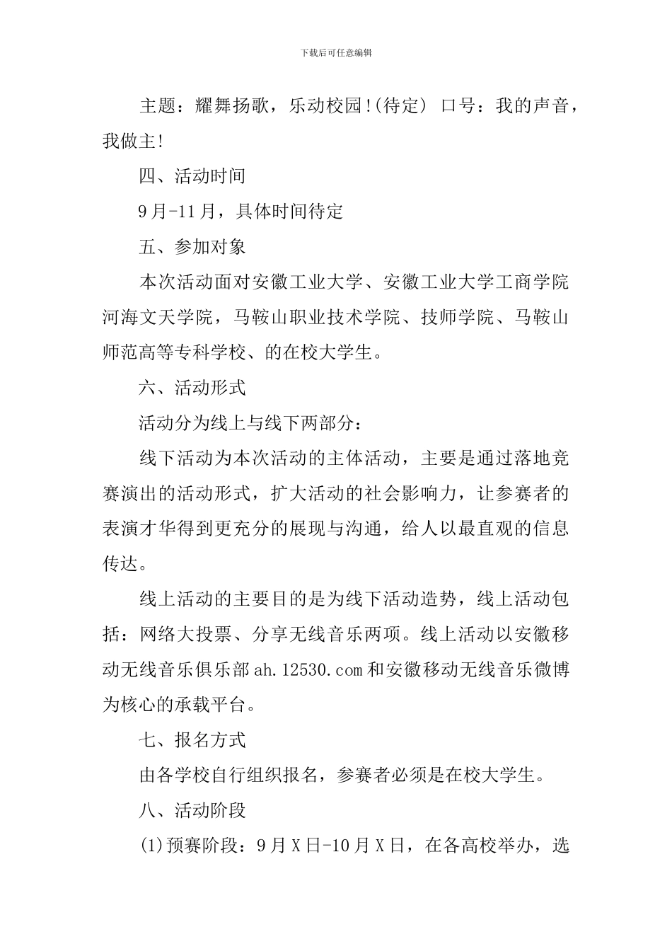 2024校园好声音活动策划书_第2页