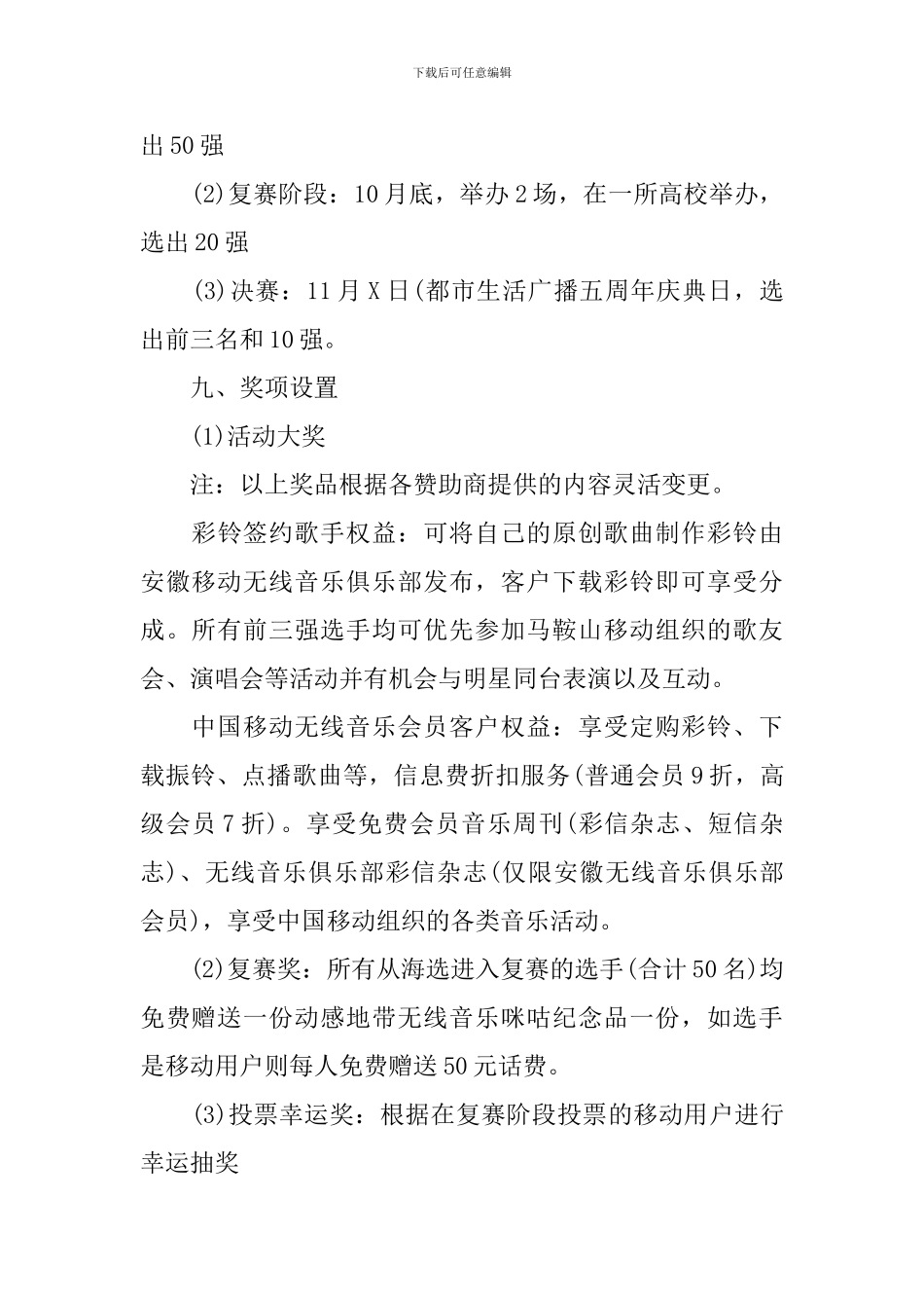 2024校园好声音活动策划书_第3页