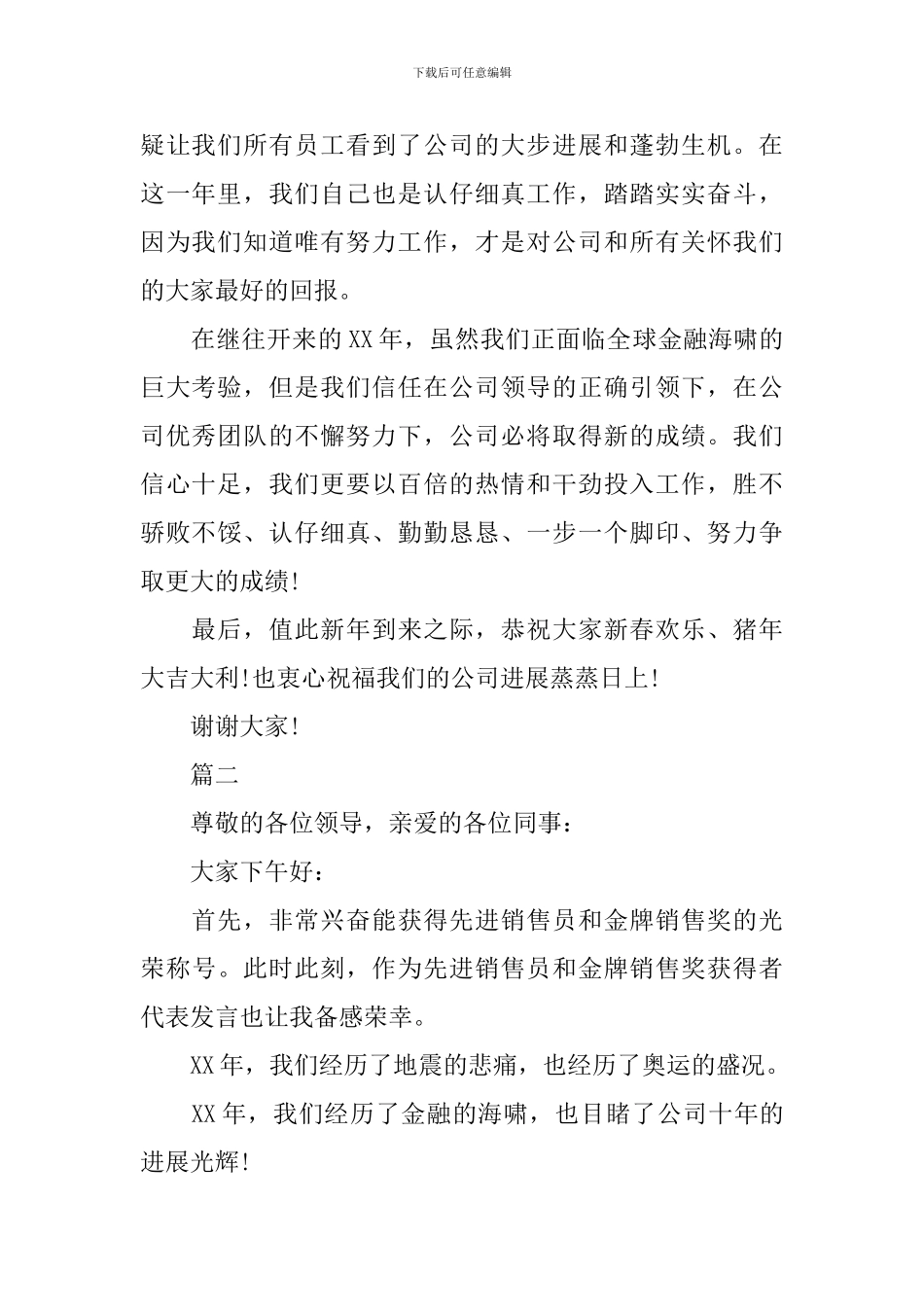 优秀员工年会获奖感言发言稿精选范文_第2页