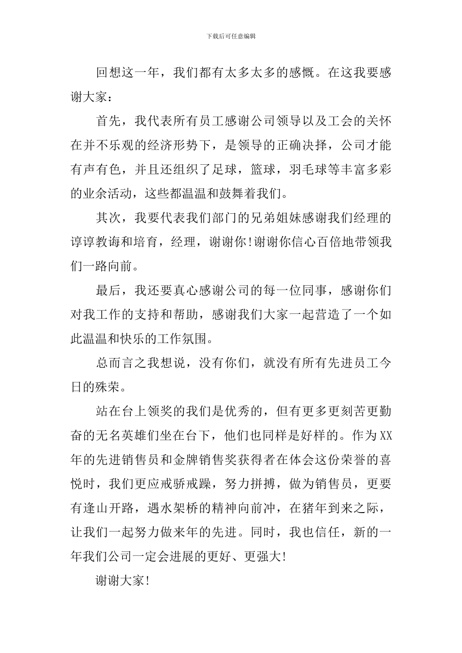 优秀员工年会获奖感言发言稿精选范文_第3页