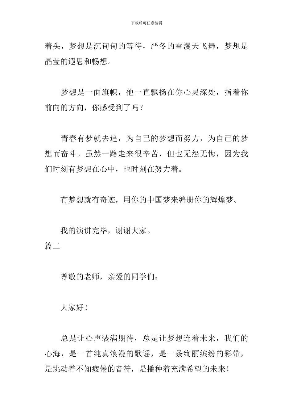 我的梦想演讲稿范文800字_第3页