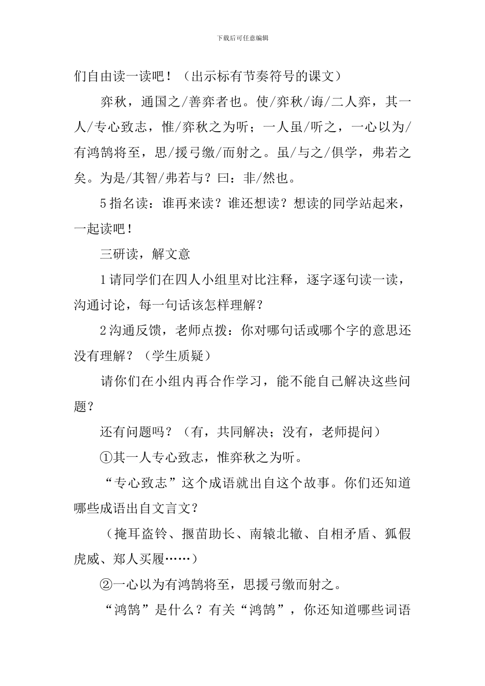 《学弈》教学设计_第3页