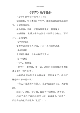 《学弈》教学设计