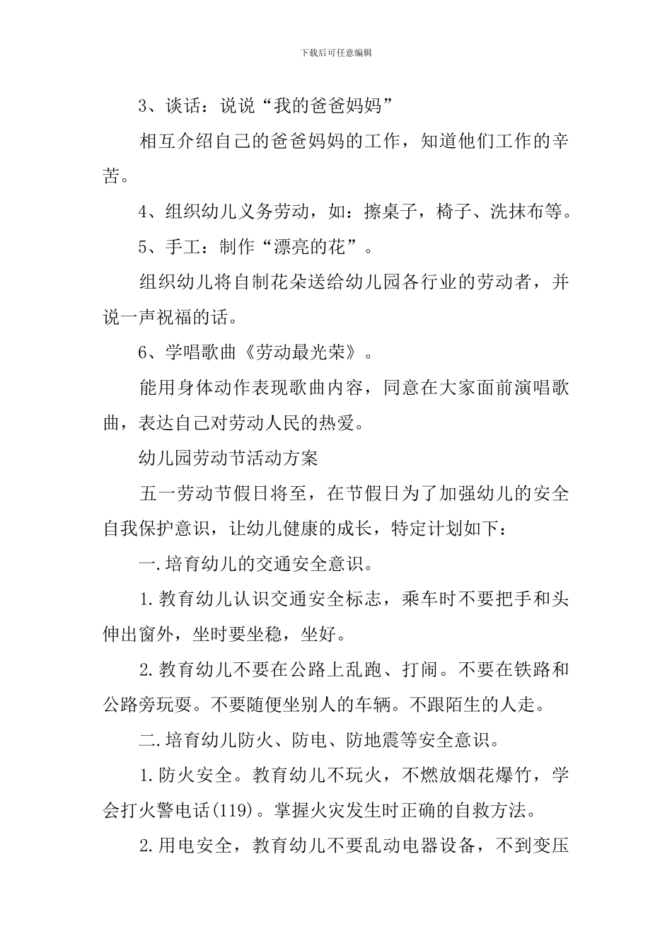 幼儿园2024劳动节主题活动方案范文_第2页