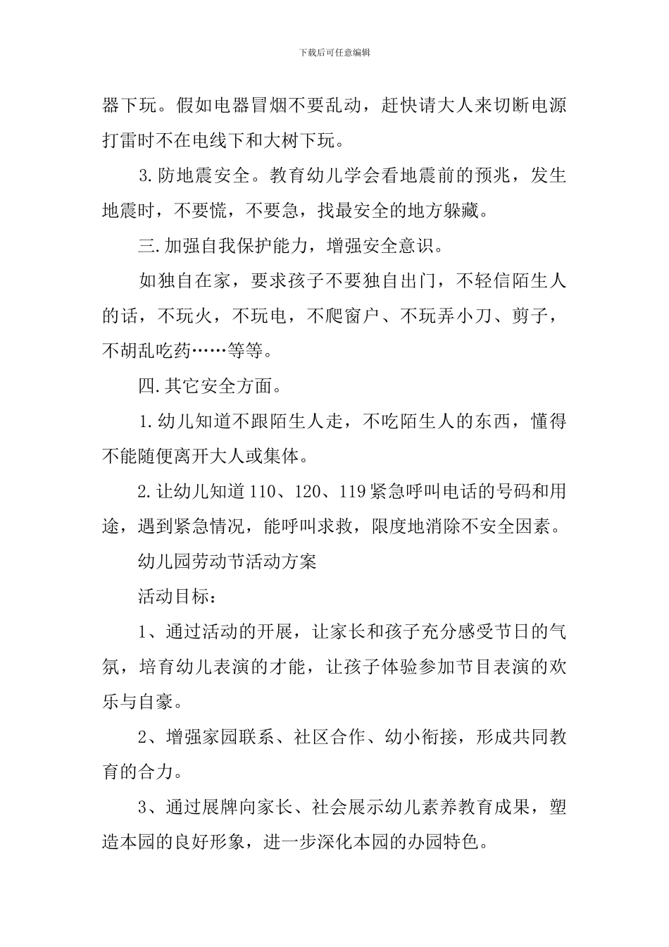 幼儿园2024劳动节主题活动方案范文_第3页