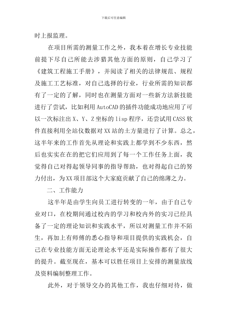 工程部见习生述职报告范文_第2页