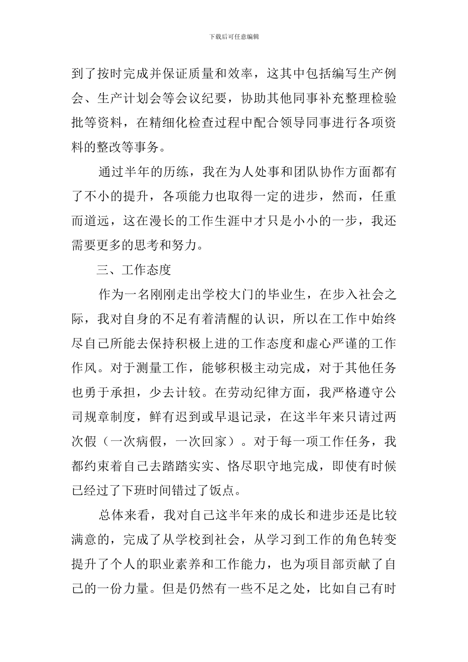 工程部见习生述职报告范文_第3页