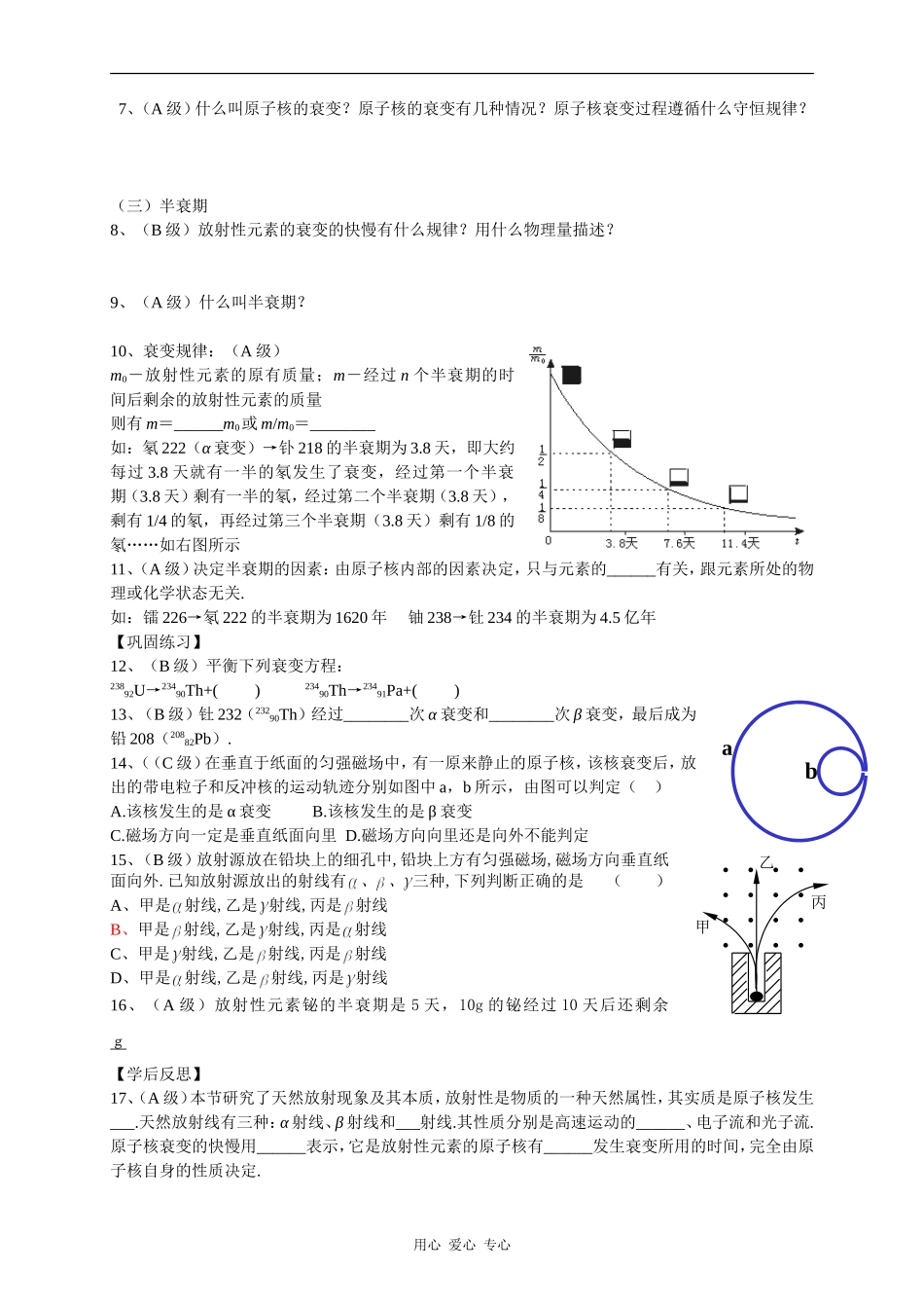 高中物理天然放射现象衰变-定稿_第2页