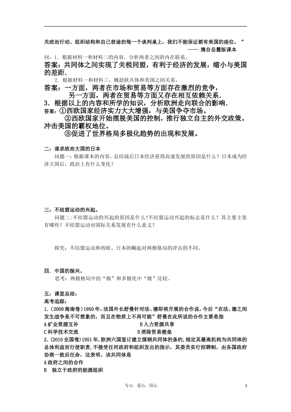江苏省苏州市高三历史 活动公开课 第26课世界多极化趋势的出现教案 新人教版必修1_第3页