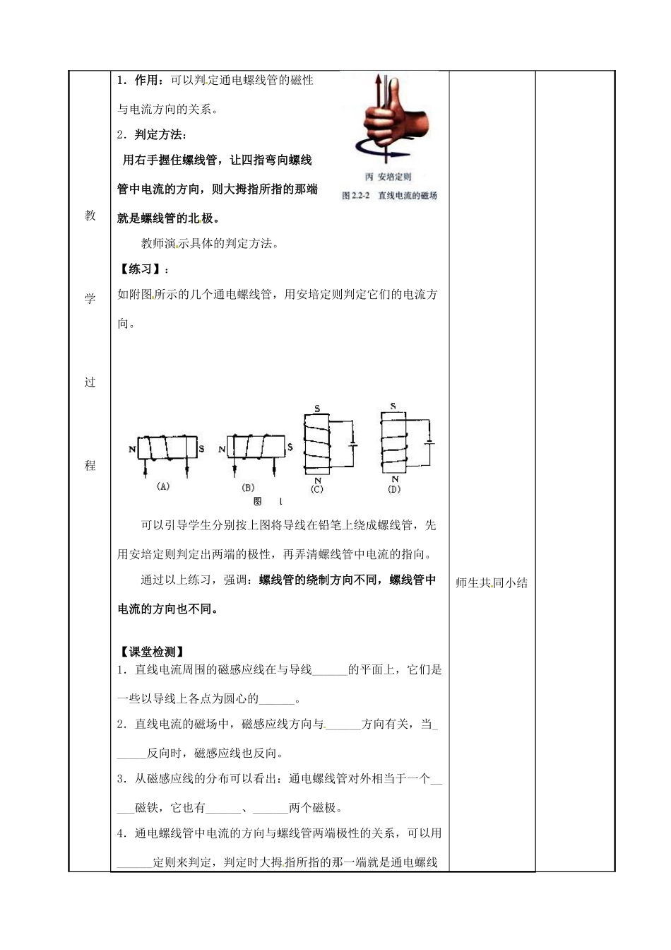 高中物理 第2章 磁场 2.2 电流的磁场（2）教案 新人教版选修1-1-新人教版高二选修1-1物理教案_第2页