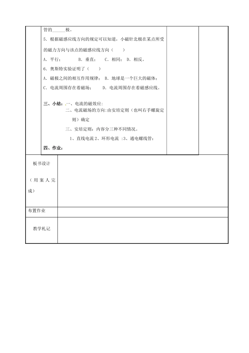 高中物理 第2章 磁场 2.2 电流的磁场（2）教案 新人教版选修1-1-新人教版高二选修1-1物理教案_第3页