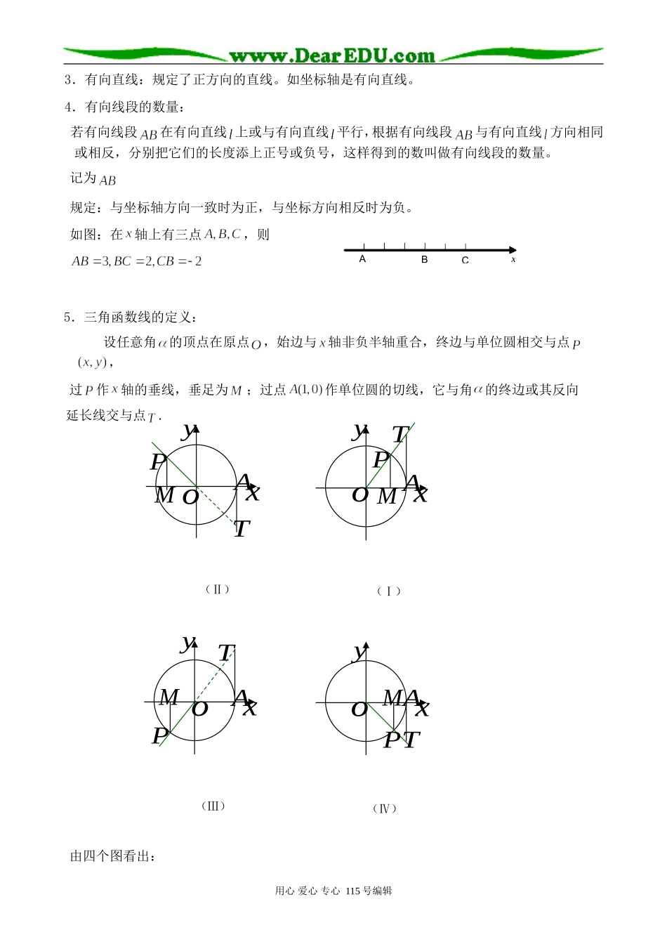 新人教版高中数学必修4(A)任意角的三角函数(2)_第2页