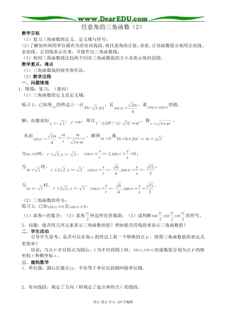 新人教版高中数学必修4(A)任意角的三角函数(2)