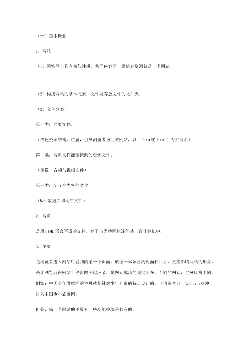 高中信息技术：4.1《规划网站》教案（教科版选修）_第2页