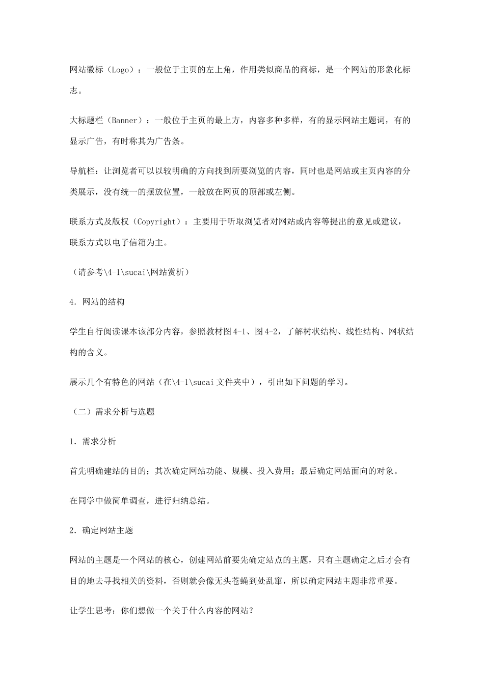 高中信息技术：4.1《规划网站》教案（教科版选修）_第3页