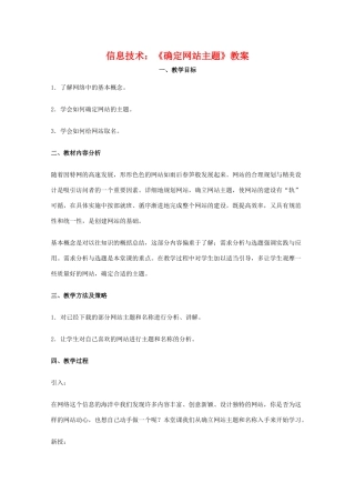 高中信息技术：4.1《规划网站》教案（教科版选修）