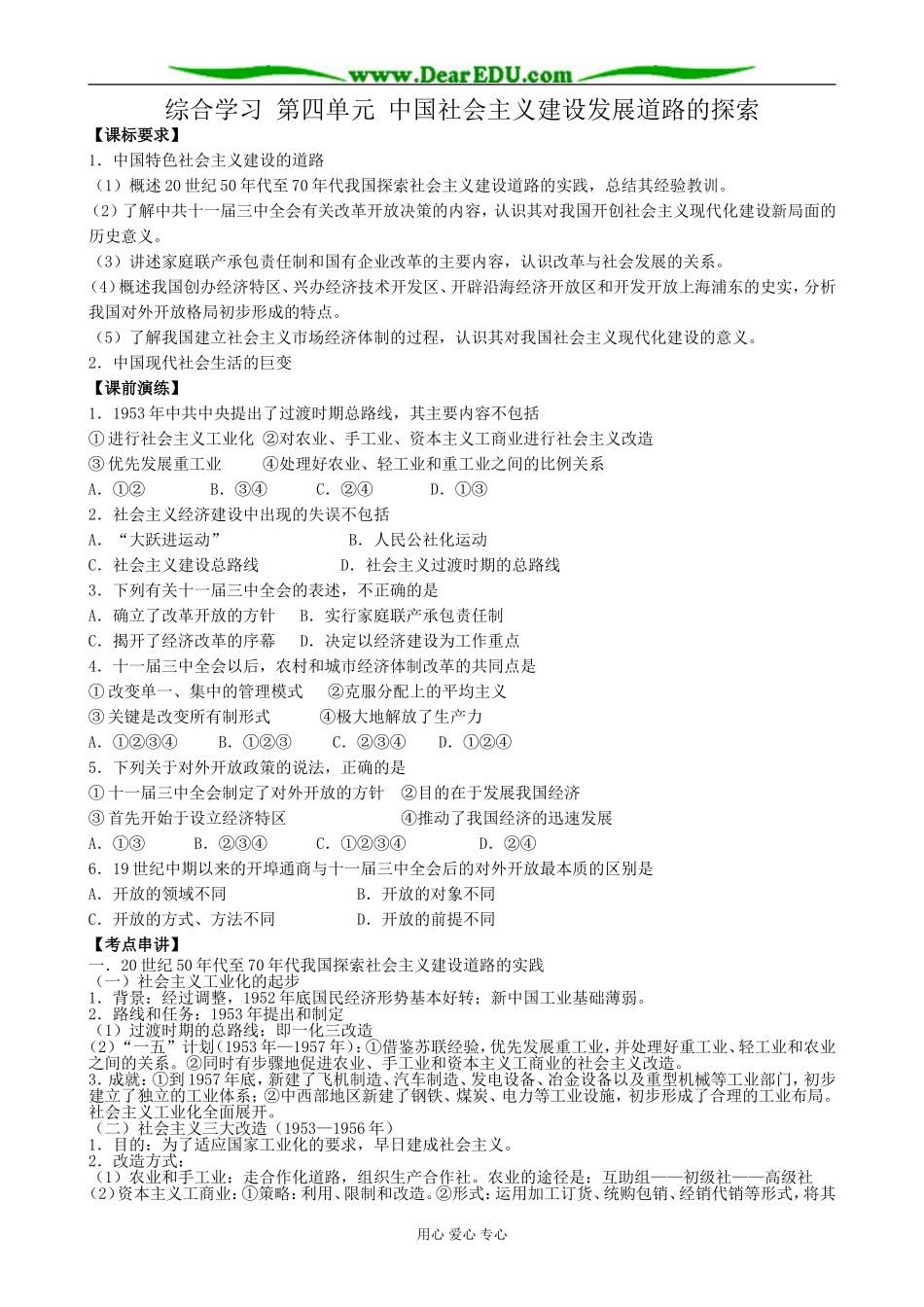 岳麓版高中历史必修3综合学习 第四单元 中国社会主义建设发展道路的探索_第1页