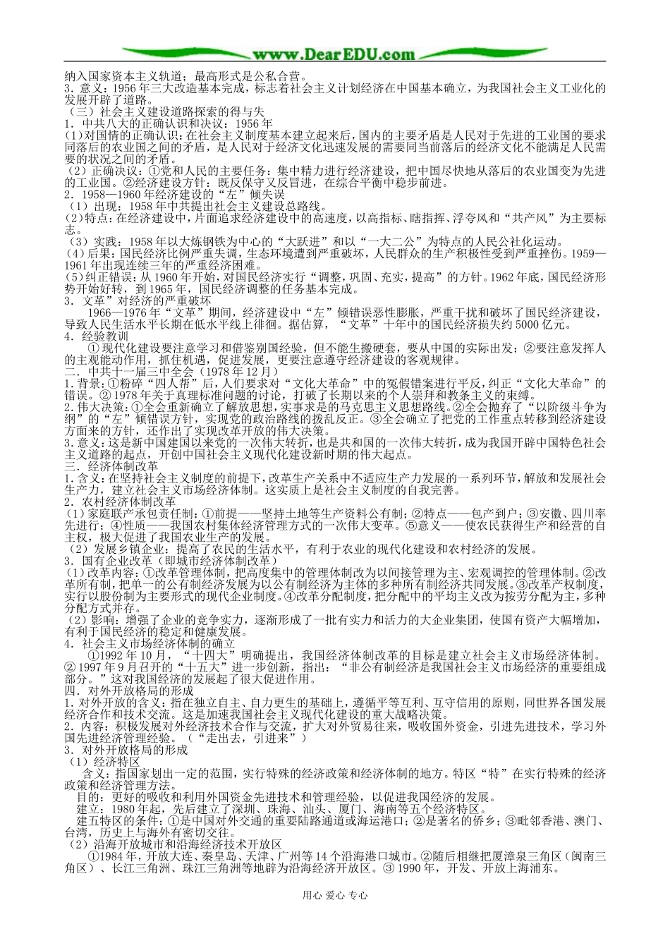 岳麓版高中历史必修3综合学习 第四单元 中国社会主义建设发展道路的探索_第2页