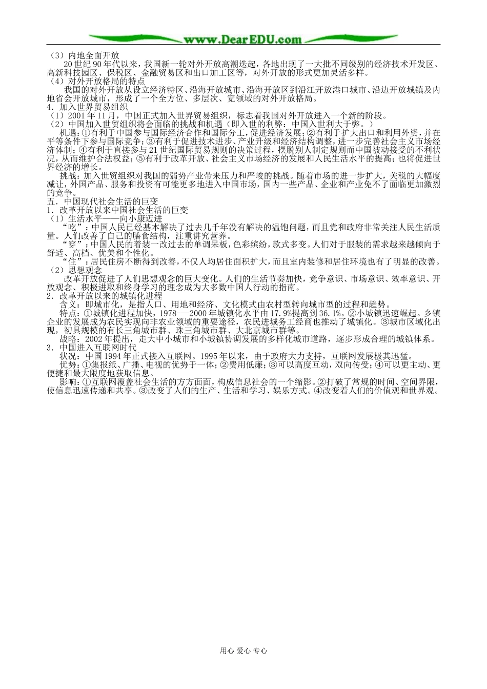 岳麓版高中历史必修3综合学习 第四单元 中国社会主义建设发展道路的探索_第3页