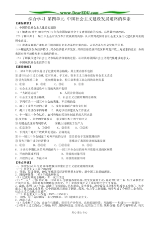 岳麓版高中历史必修3综合学习 第四单元 中国社会主义建设发展道路的探索