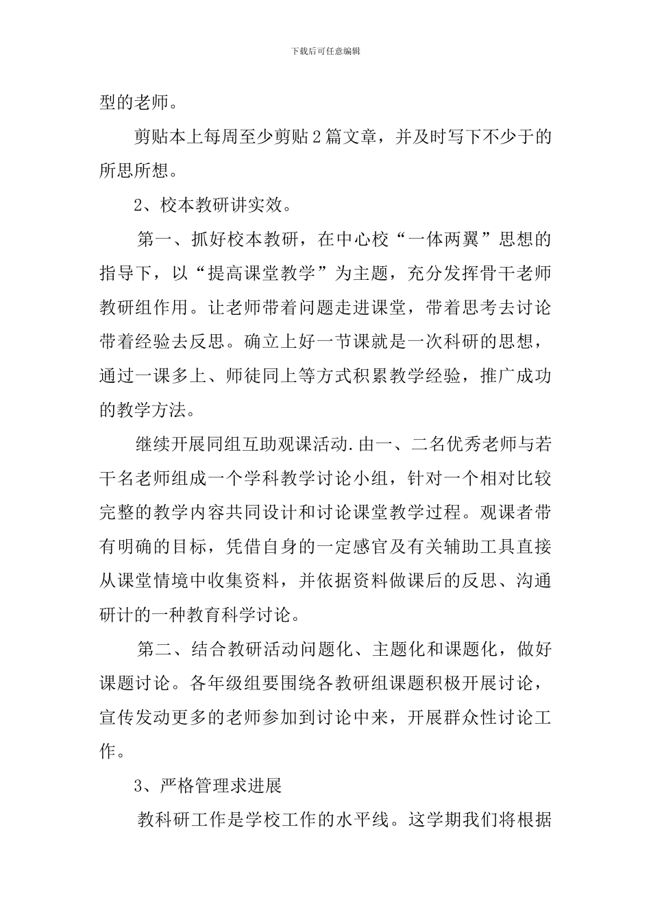 小学科研工作计划范文_第2页