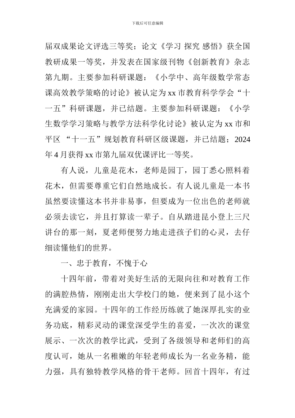 师德先进个人事迹材料：用爱播撒希望-教育因执着而精彩_第2页