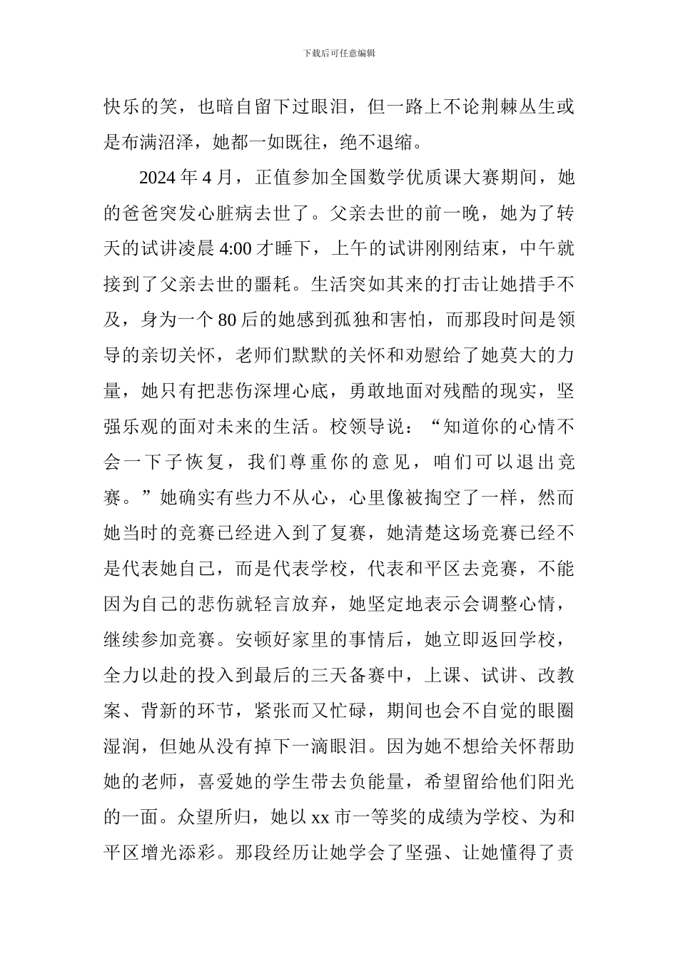 师德先进个人事迹材料：用爱播撒希望-教育因执着而精彩_第3页