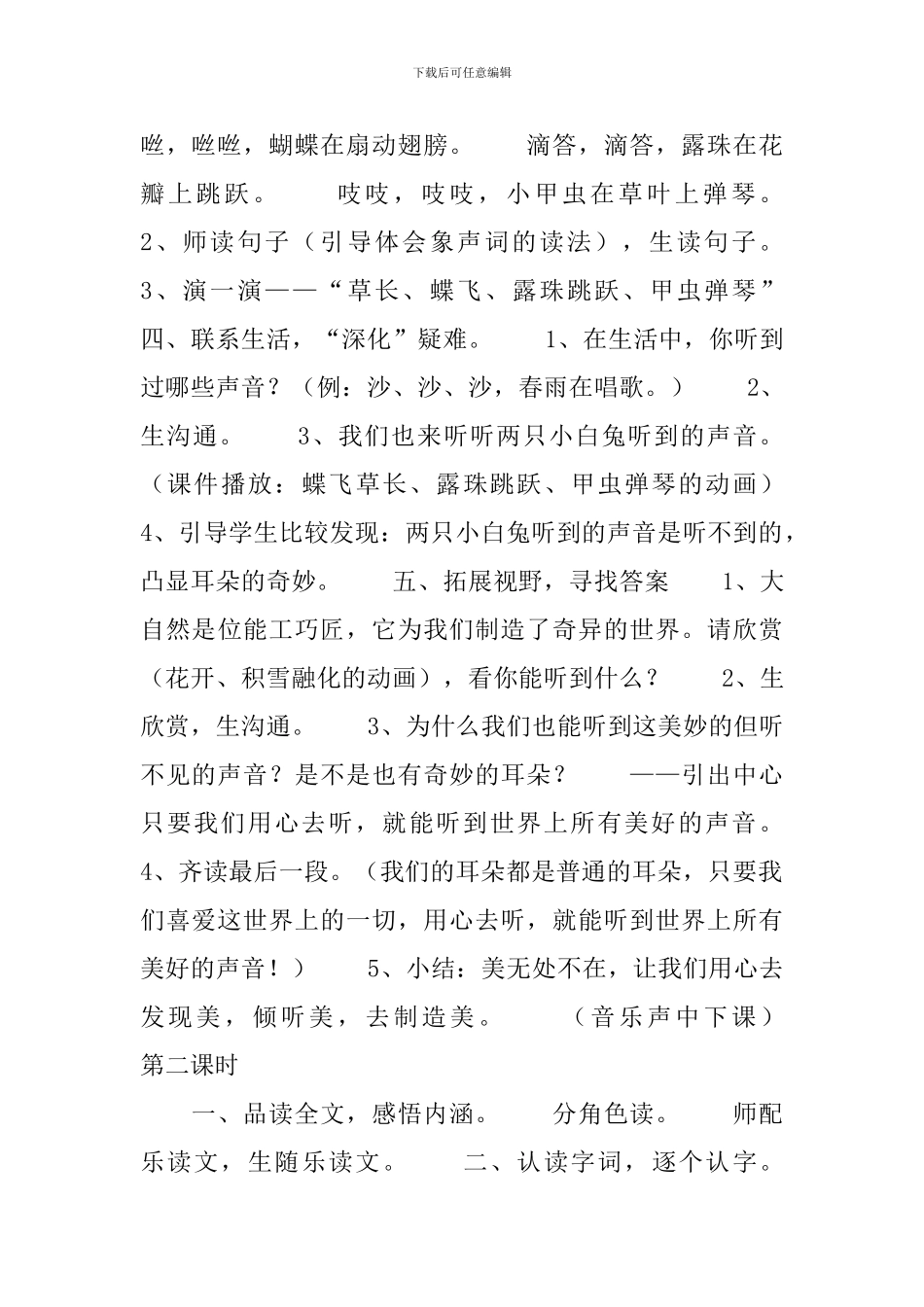 小学一年级语文《神奇的耳朵》原文、教案及教学反思_第3页