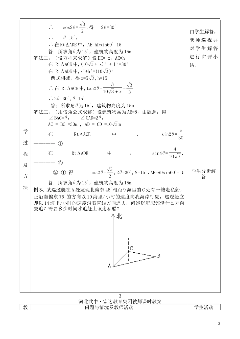 河北省武邑中学高中数学 §1.2应用举例(3)教案 新人教A版必修5_第3页