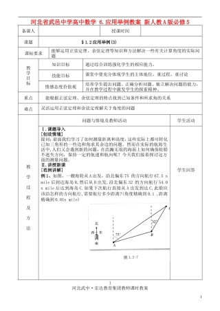 河北省武邑中学高中数学 §1.2应用举例(3)教案 新人教A版必修5