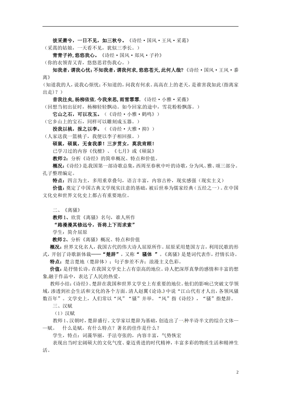 天津市梅江中学高中历史 第九课辉煌灿烂的文学教案 新人教版必修3_第2页