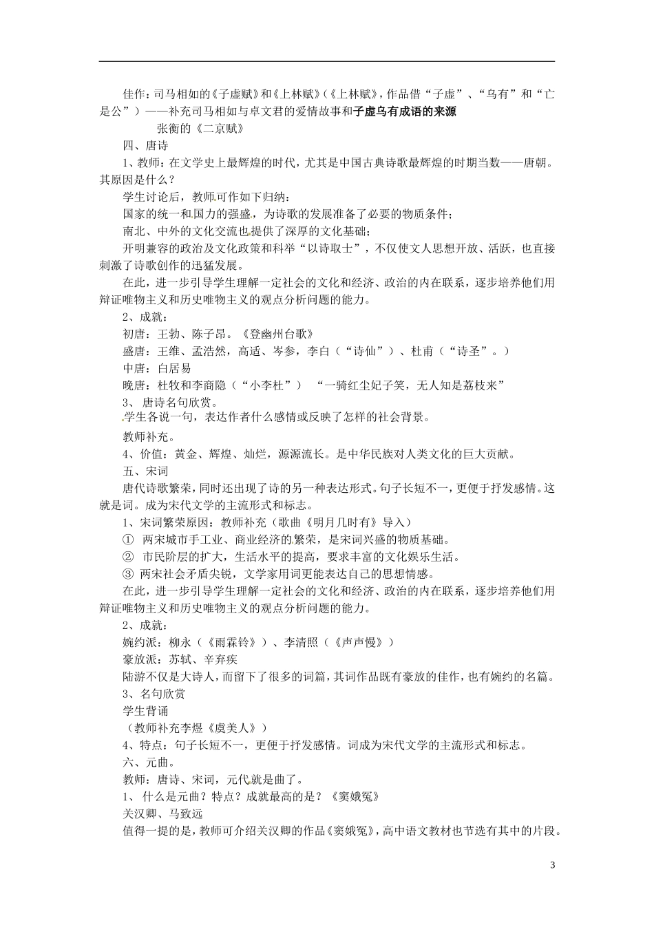 天津市梅江中学高中历史 第九课辉煌灿烂的文学教案 新人教版必修3_第3页