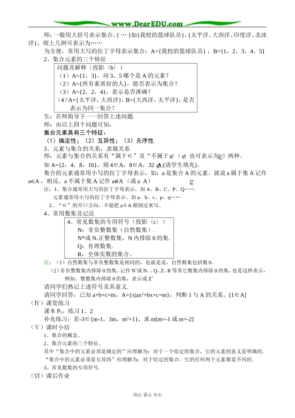 人教版高中数学必修第一册集合( 1)_第2页