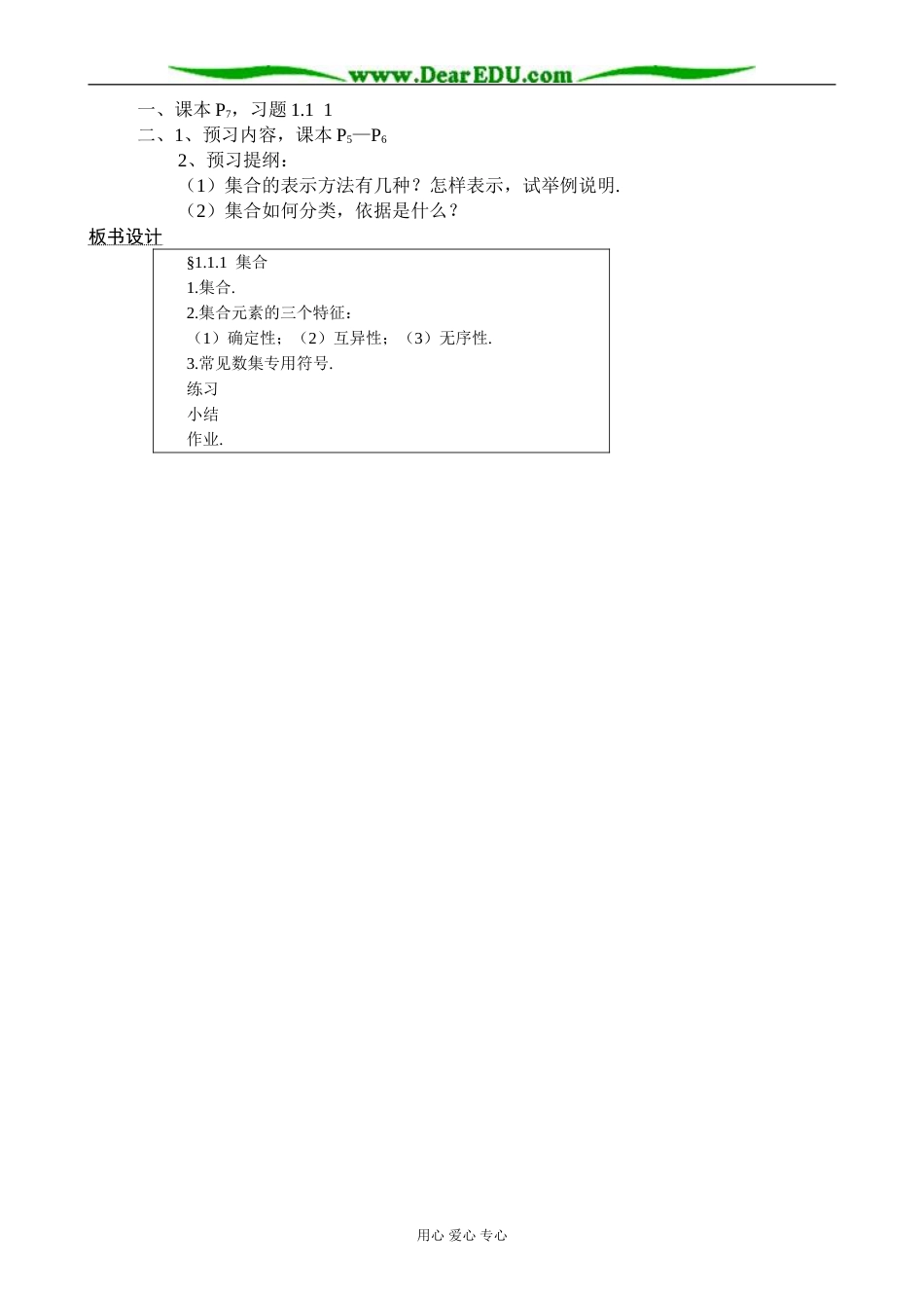 人教版高中数学必修第一册集合( 1)_第3页
