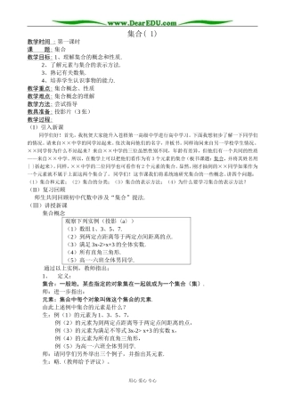人教版高中数学必修第一册集合( 1)