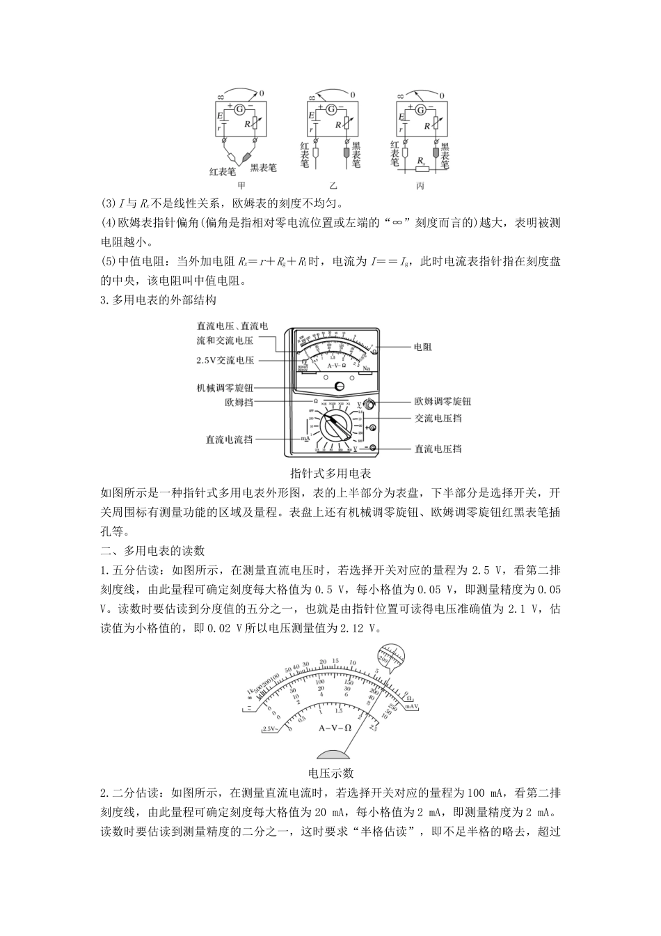 高中物理 第4章 闭合电路欧姆定律与科学用电 第3节 科学测量：用多用电表测量电学量 第4节 科学用电（略）教案 鲁科版必修第三册-鲁科版高二第三册物理教案_第2页