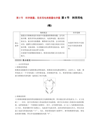 高中物理 第4章 闭合电路欧姆定律与科学用电 第3节 科学测量：用多用电表测量电学量 第4节 科学用电（略）教案 鲁科版必修第三册-鲁科版高二第三册物理教案