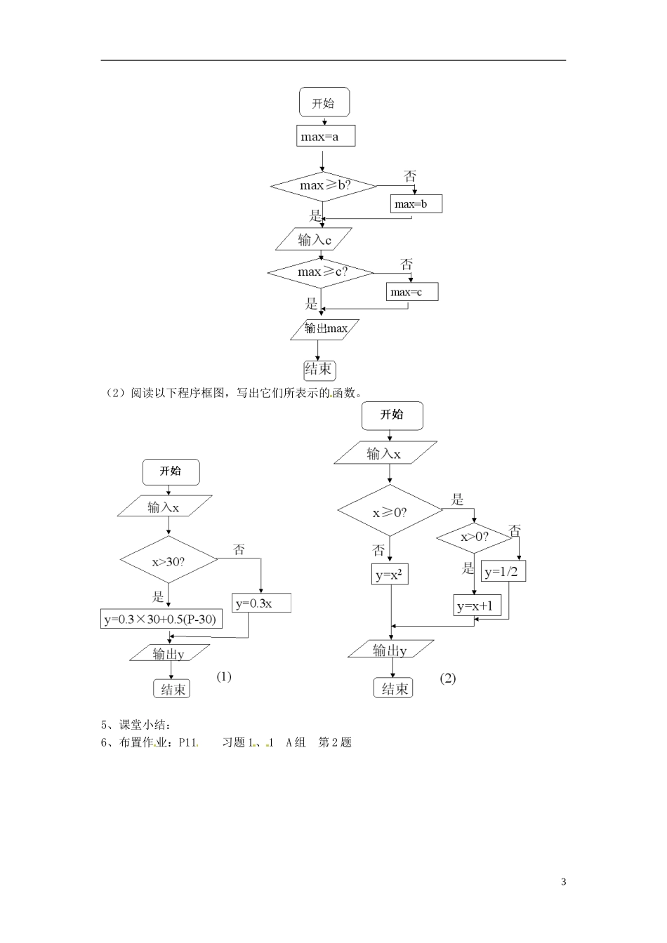 湖南师范大学附属中学高一数学 程序框图教案_第3页