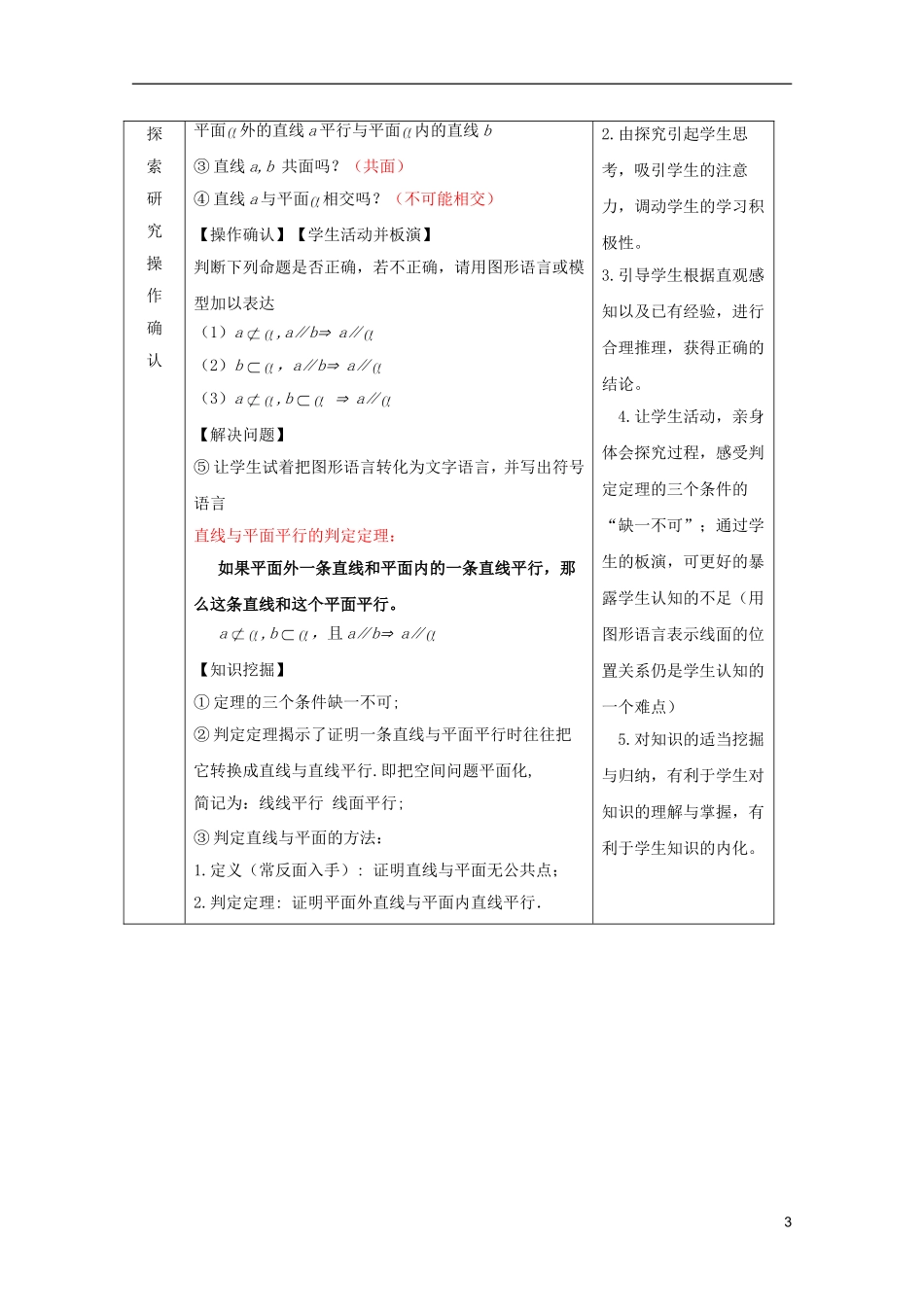 江苏省麒麟中学高中数学 2.2.1线面平行教案 苏教版必修2_第3页