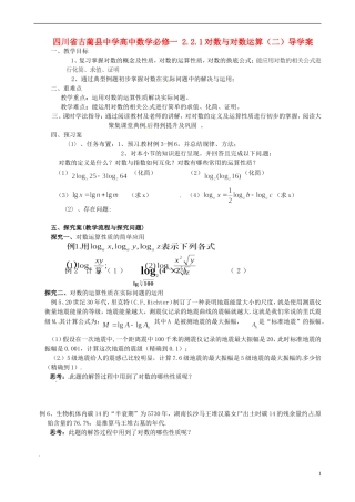 四川省古蔺县中学高中数学 2.2.1对数与对数运算（二）导学案 新人教A版必修1