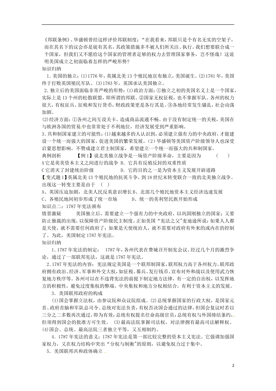 山东省冠县武训高级中学高中历史 第8课美国联邦政府的建立教案 新人教版必修1_第2页