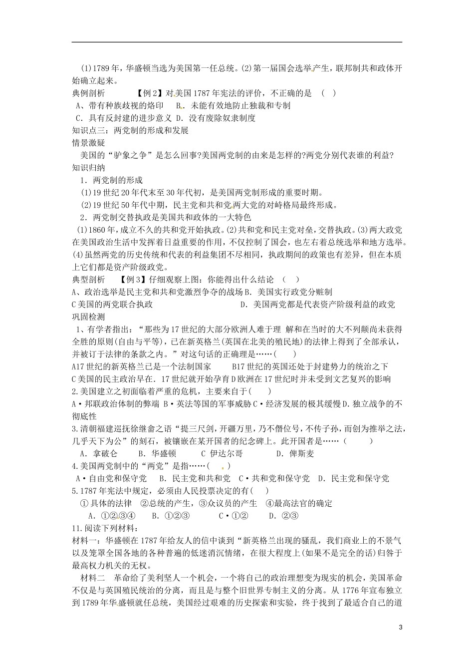 山东省冠县武训高级中学高中历史 第8课美国联邦政府的建立教案 新人教版必修1_第3页