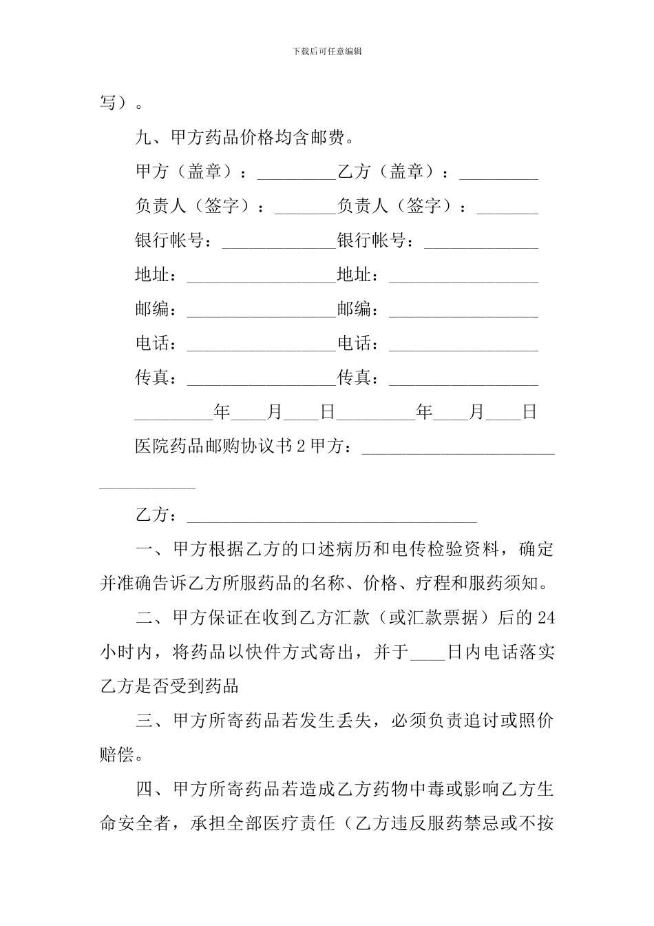 医院药品邮购协议书_第2页
