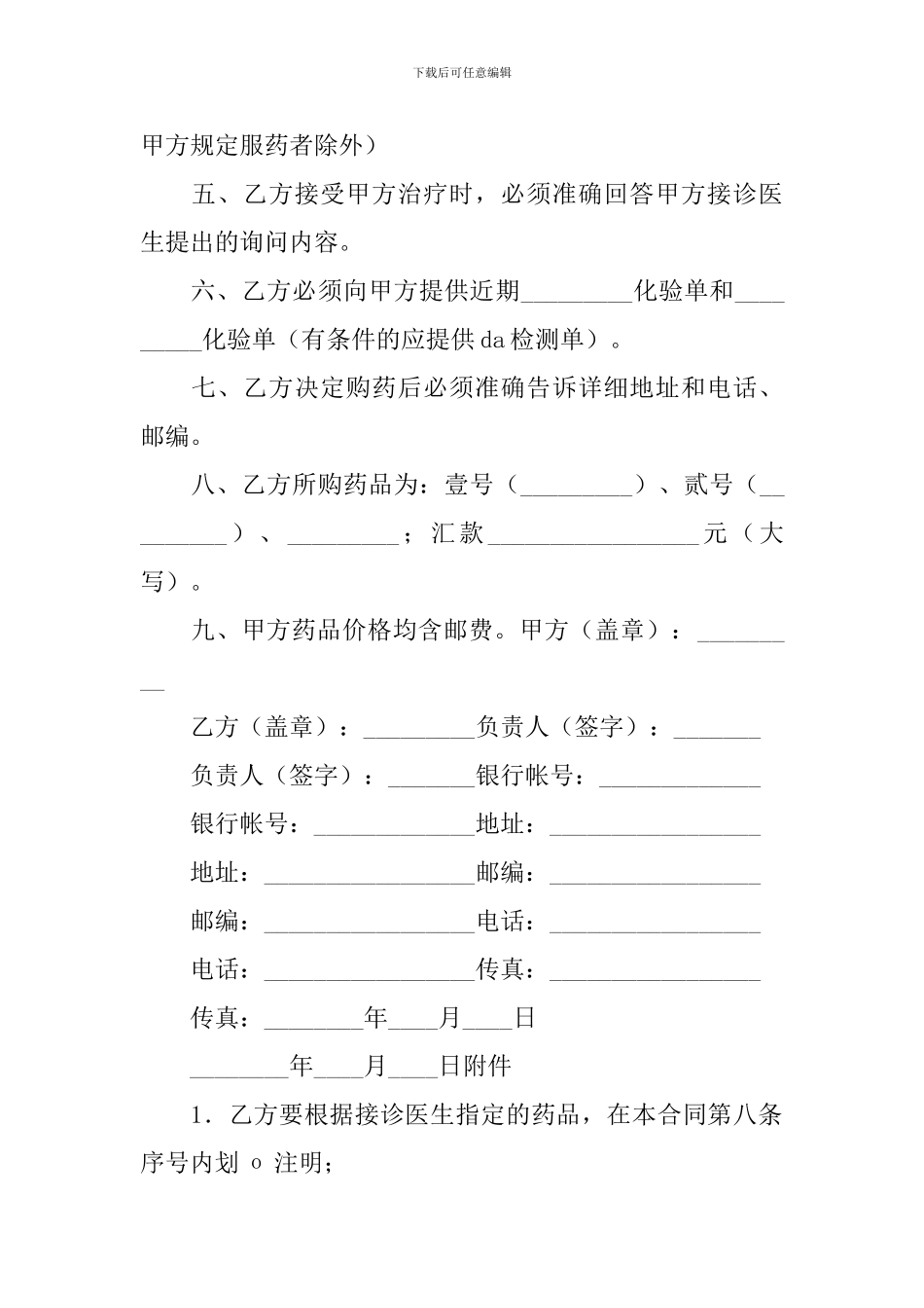 医院药品邮购协议书_第3页